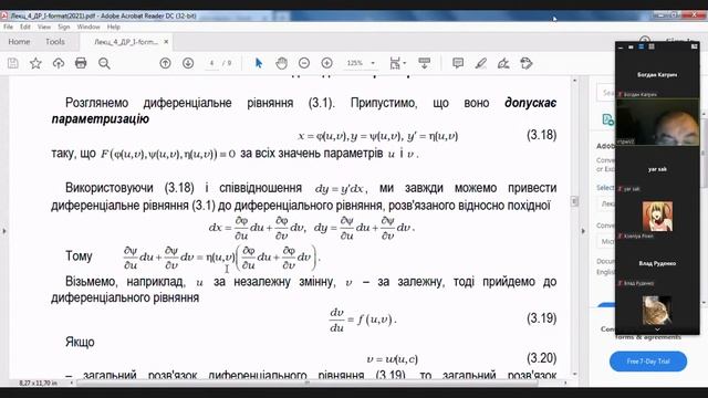 Диф. рівняння (15.09.2021) смотреть онлайн