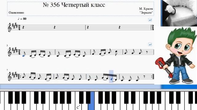 Сольфеджио Б Калмыков, Г Фридкин 4 класс № 356 смотреть онлайн