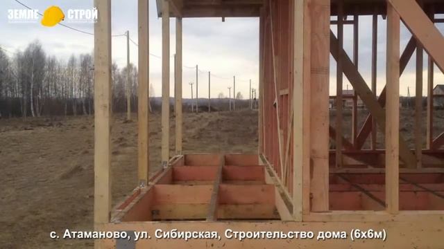 Строительство дома в Новокузнецком районе (6х6м), с. Атаманово, ул. Сибирская. смотреть онлайн