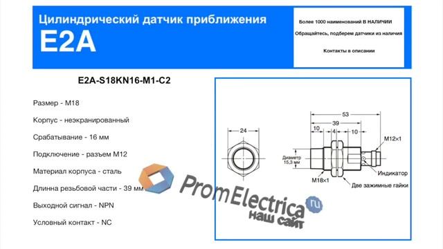 E2A-S18KN16-M1-C2 Индуктивный датчик M18, NPN, дистанция 16, корпус сталь, Omron смотреть онлайн