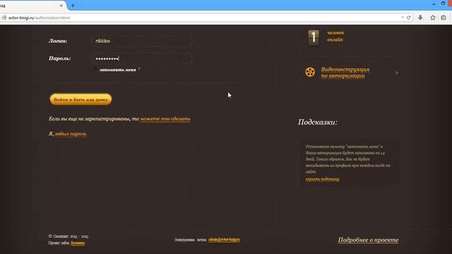 Вход на сайт avtor-knigi.ru смотреть онлайн