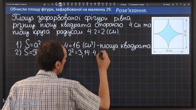 Істер Вправа 843. Математика 6 клас смотреть онлайн