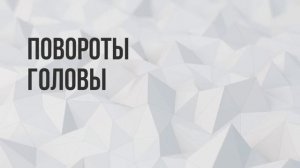Дыхательная гимнастика Стрельниковой. Видео занятие. Основной комплекс за 11 минут.