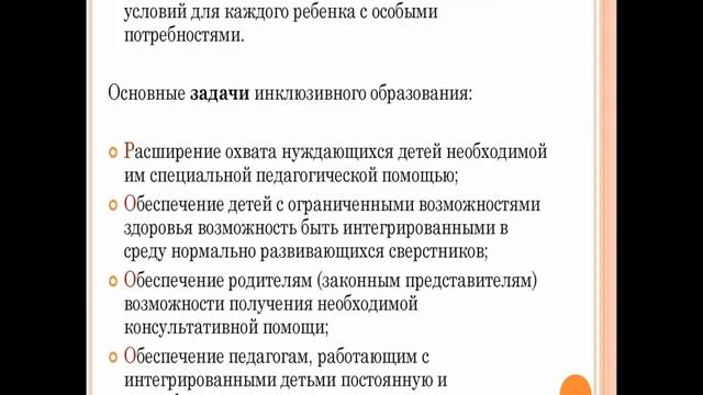 Особенности организации образовательного процесса с детьми с ограниченными возможностями здоровья смотреть онлайн