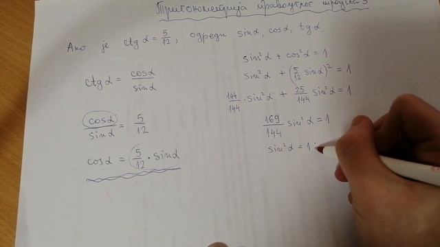 Trigonometrija pravouglog trougla 3 смотреть онлайн