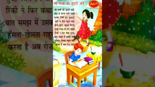 लो गरमी की छुट्टी आई | गर्मी की छुट्टी पर बनी कविता | summer vacation poem | poem on summer vacatio смотреть онлайн