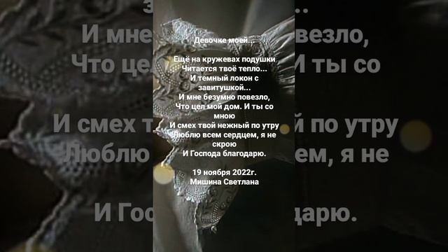 Ещё на кружевах подушки... Стихи. Светлана Мишина смотреть онлайн