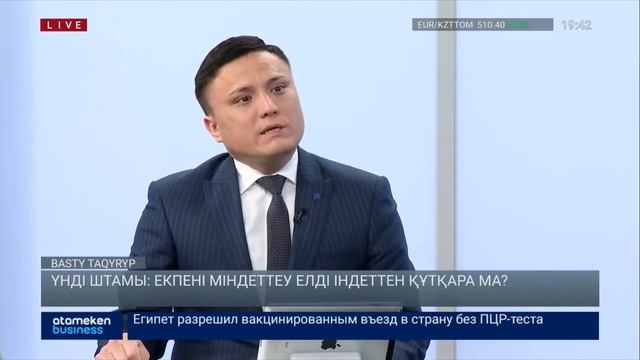 Үнді штаммы: екпені міндеттеу елді індеттен құтқара ма? / Басты тақырып (24.06.21) смотреть онлайн