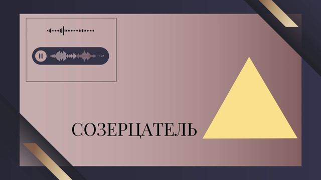 День 40. Созерцатель: треугольник Карпмана 3 уровень смотреть онлайн