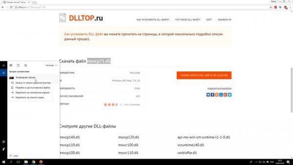 Скачать msvcp71.dll чтоб исправить ошибку при запуске: отсутствует файл