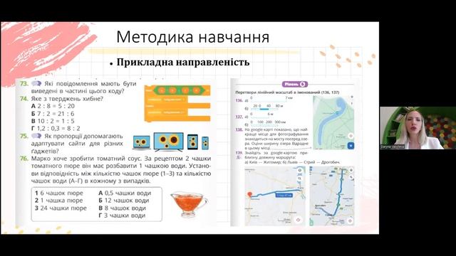 Навчання математики в 6 класі НУШ: особливості змісту, методики в контексті компетентнісного підход смотреть онлайн