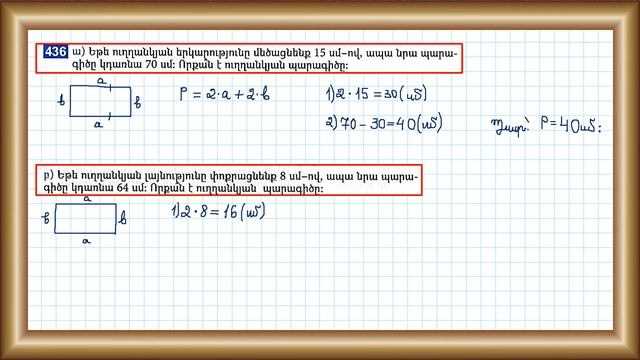Մաթեմատիկա/4-րդ դասարան/Խնդիրներ/Լուծում