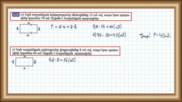 Մաթեմատիկա/4-րդ դասարան/Խնդիրներ/Լուծում