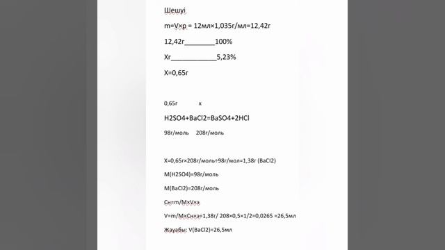 Құрамында 5,23% H2SO4 бар. Ырзабайқызы Нұрай, АЗТ-203 смотреть онлайн