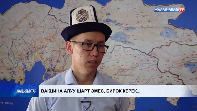 Вакцина алуу шарт эмес бирок керек смотреть онлайн