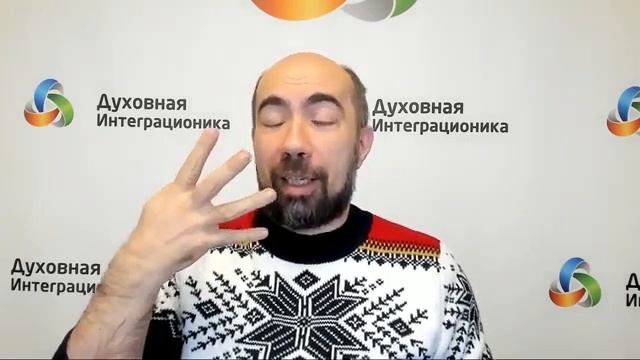 Духовная Интеграционика .Новые горизонты, которые открывает  Константин Довлатов @DovlatovcoachRu