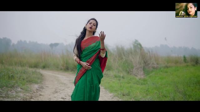 আমেনা আফরিন | রক্তে ভিজেছে দেশ | বিজয় দিবসের গান | Patriotic song | Rokte Vijeche Desh | Amena Afri смотреть онлайн