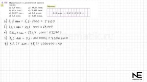 Задание №6.179 Математика 5 класс.2 часть. ГДЗ. Виленкин Н.Я.