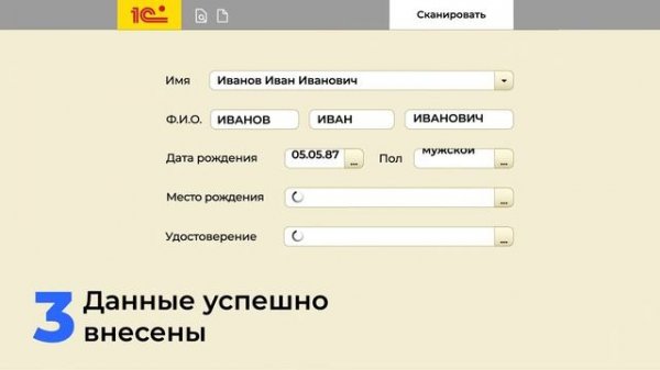Моментальное заполнение данных из документов в ИС_ Promobot Scanner