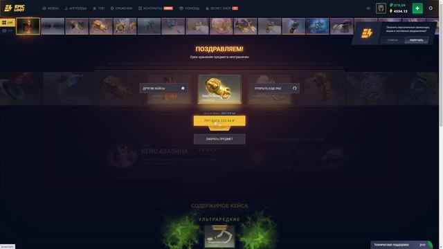 ПРОБУЕМ НОВЫЙ РЕЖИМ НА EPICLOOT! ПРОВЕРКА САЙТА EPICLOOT С ХОРОШИМ БАЛАНСОМ! ОТКРЫВАЕМ НОВЫЕ СУНДУК смотреть онлайн