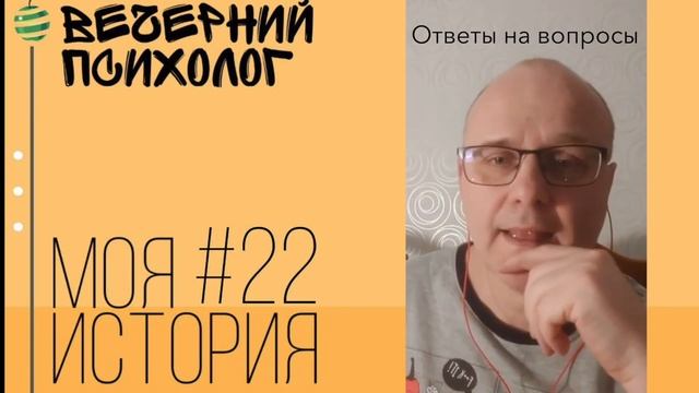 Моя личная КПТ. Выпуск 22. Ответы на вопросы. смотреть онлайн