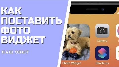 КАК ПОСТАВИТЬ ФОТО ВИДЖЕТ на экран Андроид смотреть онлайн