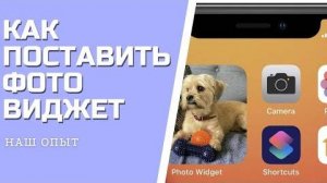 КАК ПОСТАВИТЬ ФОТО ВИДЖЕТ на экран Андроид