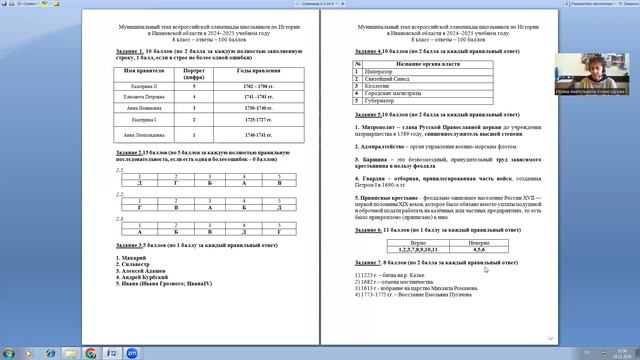 Разбор заданий олимпиады по истории 8 класс смотреть онлайн