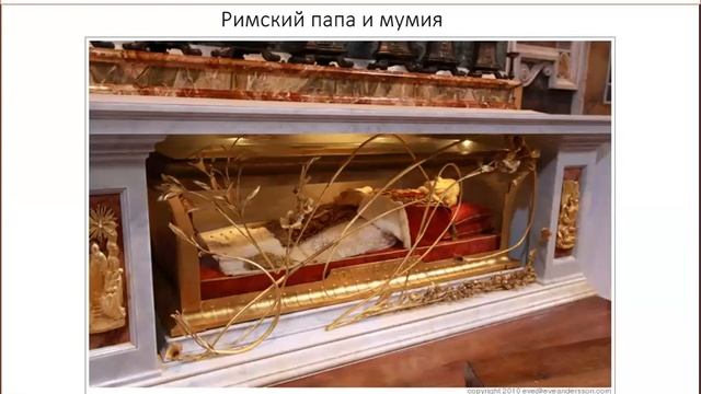 Папа римский и мумия смотреть онлайн