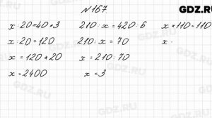№ 167 - Математика 4 класс 2 часть Моро
