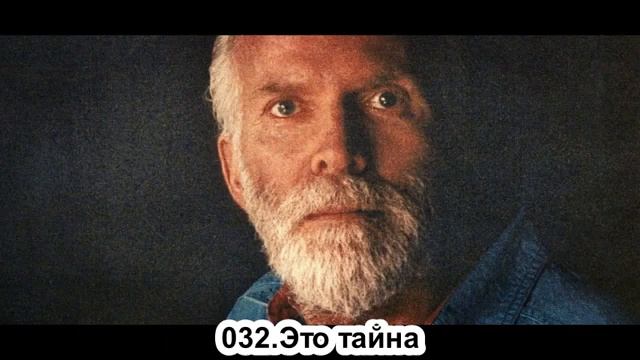 032. Роберт Адамс. Это тайна. Сатсанг. (Чт.10.01.1991.) смотреть онлайн