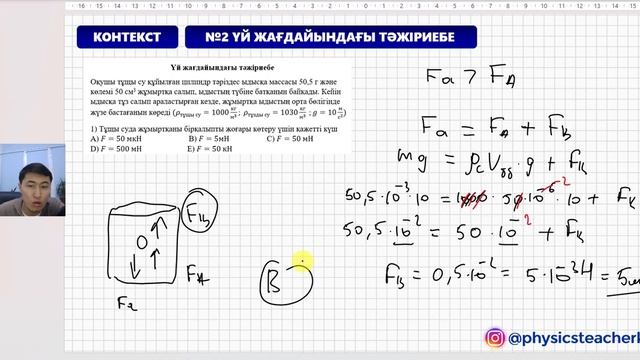 ФИЗИКА КОНТЕКСТ ТАЛДАУ 2024 ! смотреть онлайн