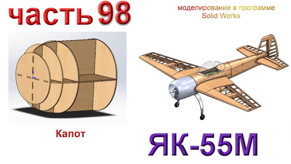 Радиоуправляемая модель самолета ЯК 55М. (часть 98) смотреть онлайн