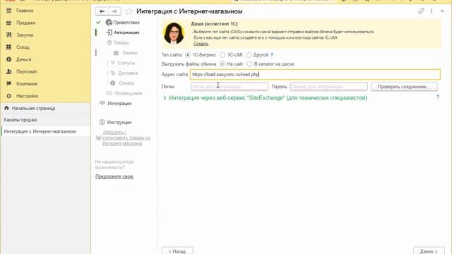 Шаг 3. Настройка выгрузки из 1С Розница редакция 3 смотреть онлайн