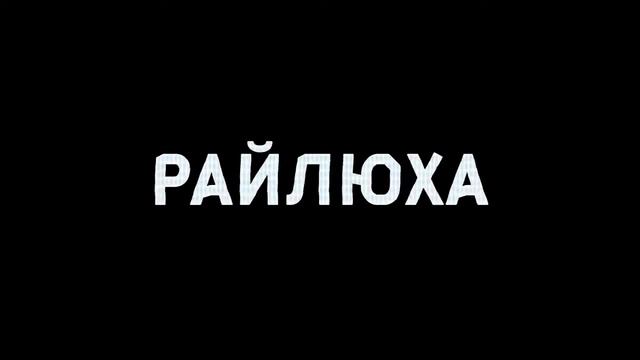 эй привет я твой сосед смотреть онлайн