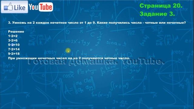 Страница 20, Задание 3, (Моро), Математика, 3й класс, Часть 1 смотреть онлайн