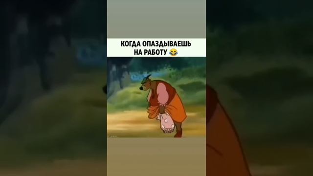 Опаздываешь на работу! смотреть онлайн