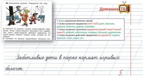 Упражнение 68 страница 39 - Русский язык (Канакина, Горецкий) - 2 класс 2 часть