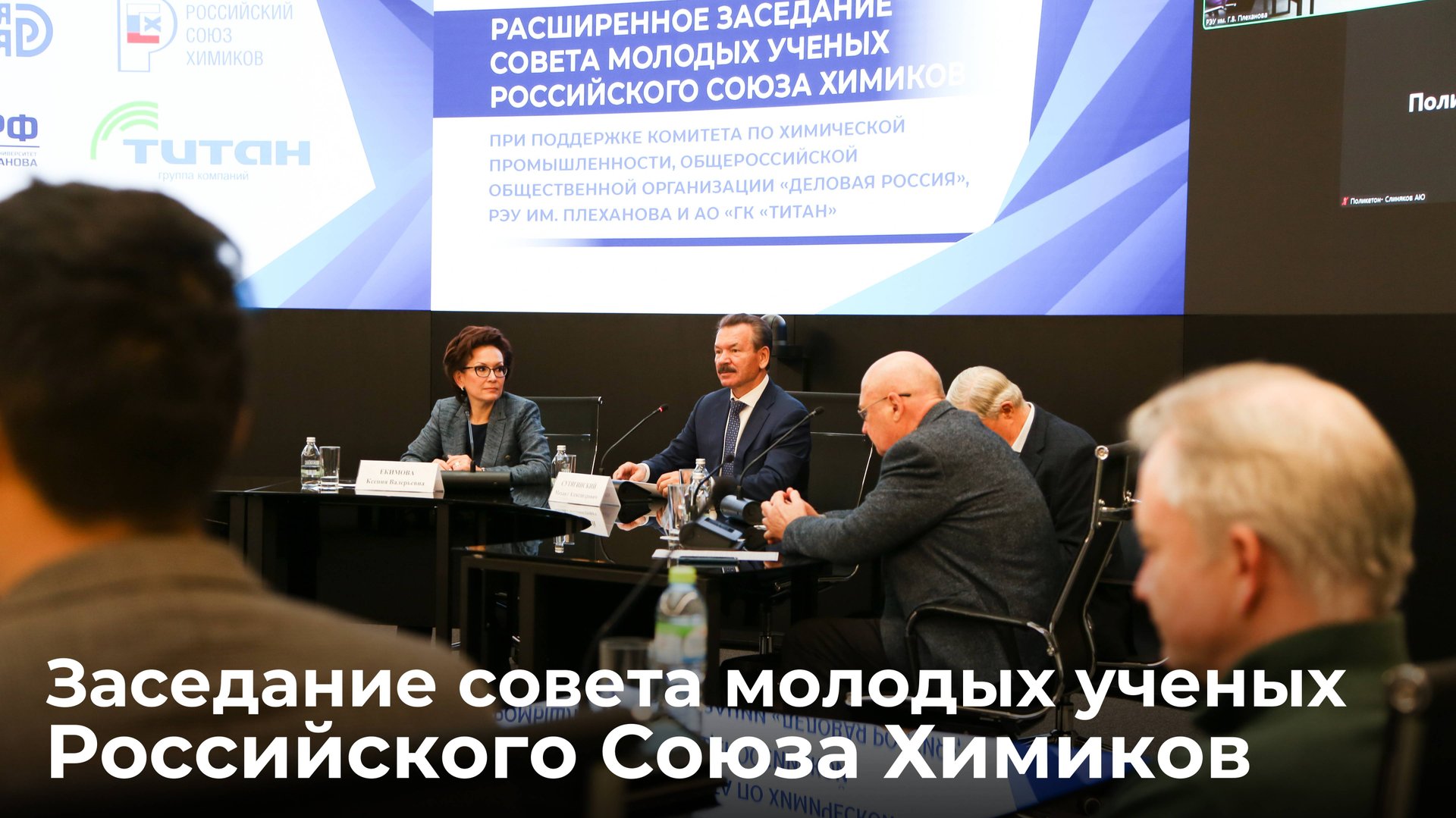 Расширенное заседание совета молодых ученых Российского Союза Химиков смотреть онлайн
