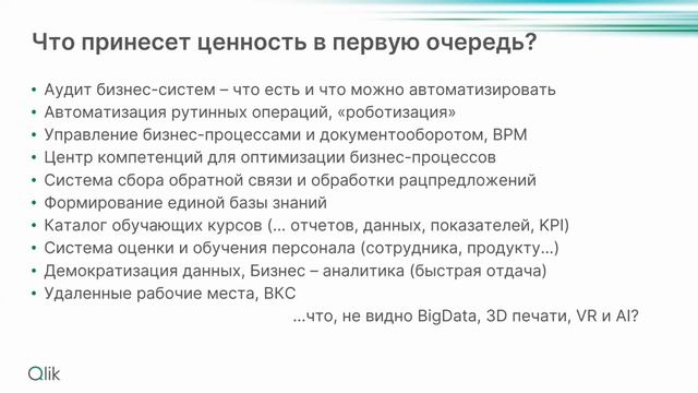 Причины неудач цифровой трансформации и обзор успешных BI-кейсов в oil&gas смотреть онлайн