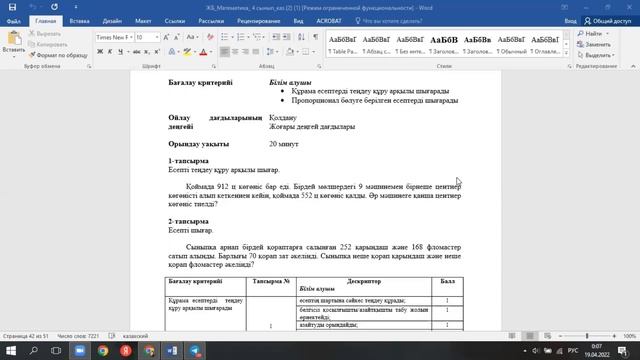 Бжб 2 4 сынып 4 токсан математика бжб 2