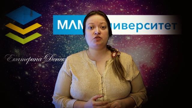 Отзыв об обучении в МЛМ Университете. Екатерина Донская смотреть онлайн
