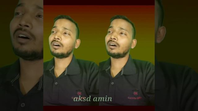 ভাইরাল শর্ট সং। ডিজিটাল রেকর্ডিং। একে এসডি আমিন। Short Song।aksd Amin ।#banglasong #bangla_gaan #vi