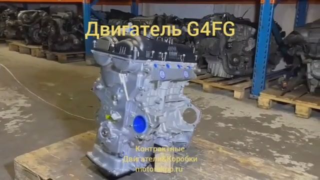 Двигатель G4FG смотреть онлайн