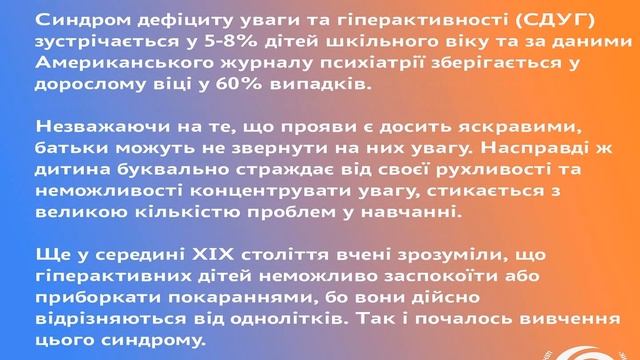 Просто неслухняна дитина? Що ми знаємо про синдром дефіциту уваги й гіперактивностІ смотреть онлайн