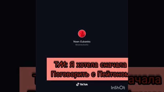 Фанфик. /Я Рядом ♥ /4 Серия/Payton смотреть онлайн