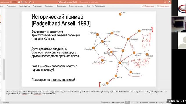 #Лето2020. Экономика. Теория графов и социальные сети, часть 2 (Ольга Клачкова)