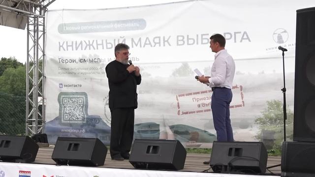 Книжный Маяк Выборга. Главная сцена. 17 июля 2024г. смотреть онлайн