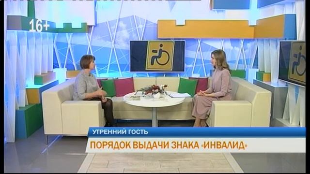 Утренний гость. Порядок выдачи знака «Инвалид» смотреть онлайн
