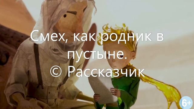 "Маленький принц" - книга моего детства смотреть онлайн